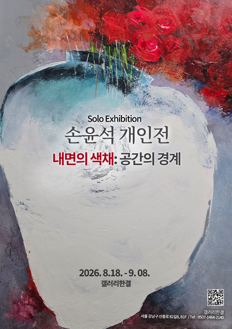 손윤석포스터2.jpg